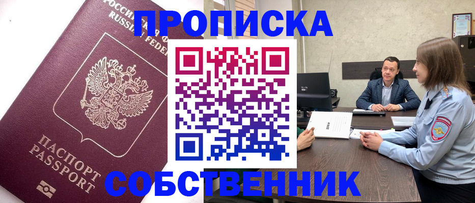 временная регистрация в квартире в Нягани